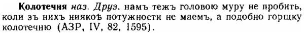 img/15/15-217_1244_Колотечня.jpg
