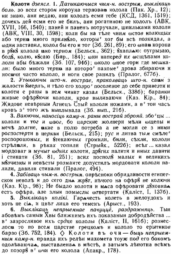 img/15/15-217_1245_Колоти.jpg