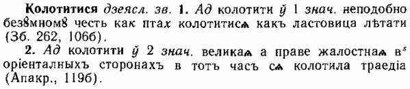 img/15/15-218_1248_Колотитися.jpg