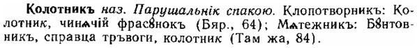 img/15/15-219_1249_Колотникъ.jpg