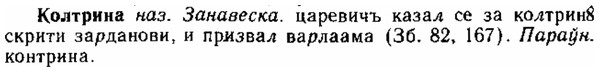 img/15/15-220_1258_Колтрина.jpg