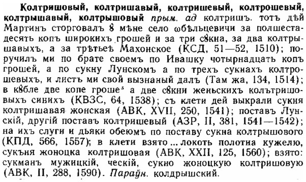 img/15/15-220_1259_Колтришовый.jpg