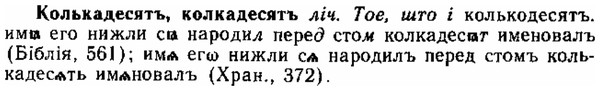img/15/15-224_1286_Колькадесятъ.jpg