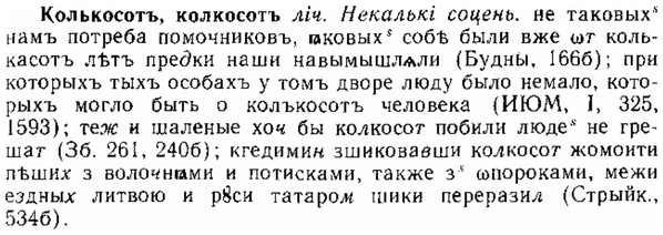 img/15/15-229_1298_Колькосотъ.jpg