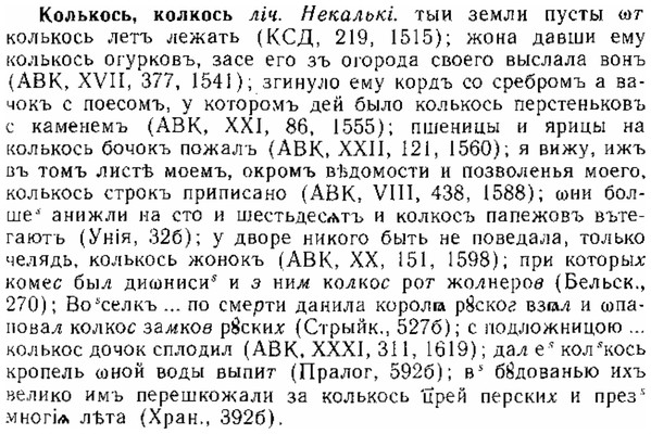 img/15/15-229_1299_Колькось.jpg