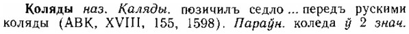 img/15/15-231_1317_Коляды.jpg