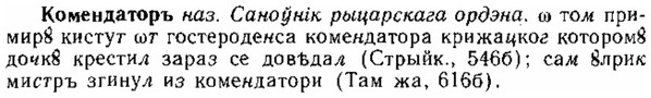 img/15/15-234_1336_Комендаторъ.jpg