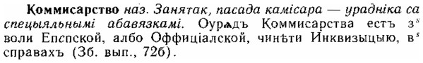 img/15/15-239_1361_Коммисарство.jpg