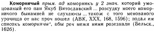 img/15/15-247_1381_Коморничый.jpg
