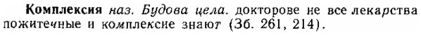 img/15/15-249_1390_Комплексия.jpg