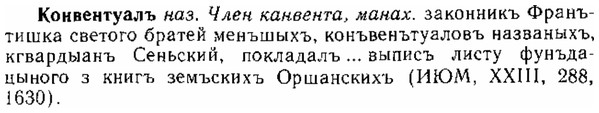 img/15/15-252_1419_Конвентуалъ.jpg