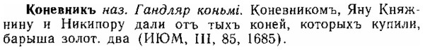 img/15/15-256_1441_Коневникъ.jpg