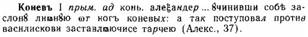 img/15/15-256_1443_Коневъ.jpg