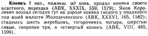 img/15/15-263_1450_Коникъ.jpg