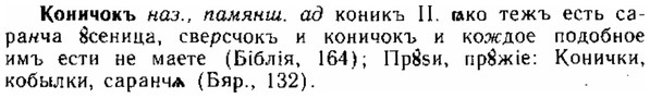 img/15/15-264_1453_Коничокъ.jpg