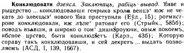 img/15/15-264_1456_Конклюдовати.jpg
