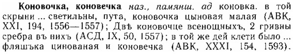 img/15/15-267_1468_Коновочка.jpg