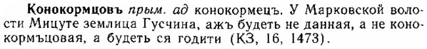 img/15/15-268_1473_Конокормцовъ.jpg