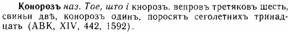 img/15/15-269_1481_Конорозъ.jpg