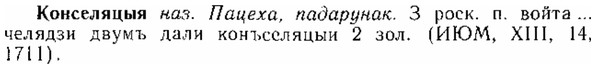 img/15/15-270_1486_Конселяцыя.jpg