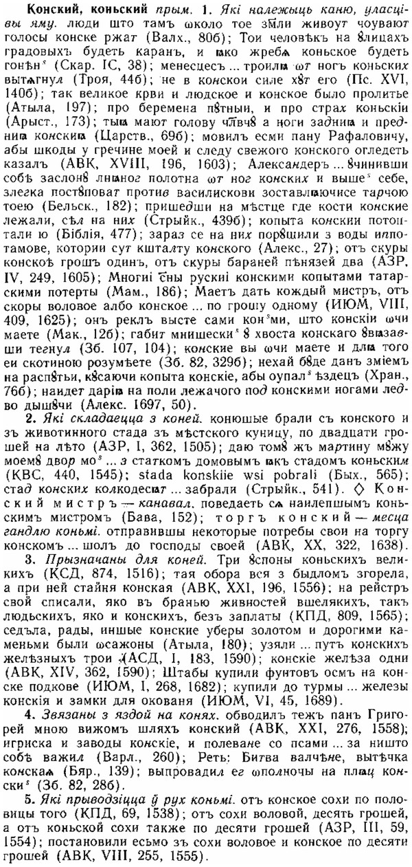 img/15/15-271_1497_Конский.jpg