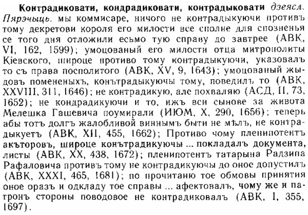 img/15/15-276_1517_Контрадиковати.jpg