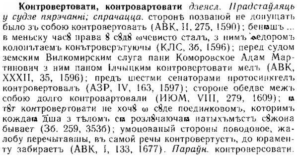 img/15/15-279_1533_Контровертовати.jpg