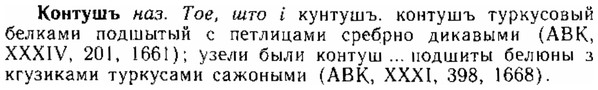 img/15/15-280_1539_Контушъ.jpg