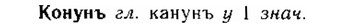 img/15/15-280_1542_Конунъ.jpg