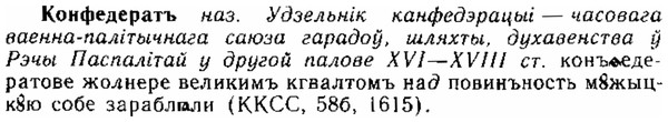 img/15/15-280_1543_Конфедератъ.jpg