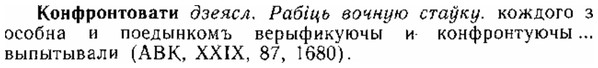 img/15/15-283_1561_Конфронтовати.jpg