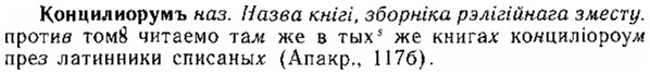 img/15/15-284_1566_Концилиорумъ.jpg
