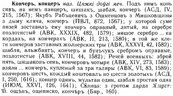 img/15/15-286_1582_Кончеръ.jpg