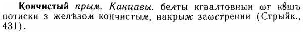 img/15/15-286_1584_Кончистый.jpg