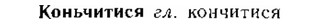 img/15/15-290_1598_Коньчитися.jpg