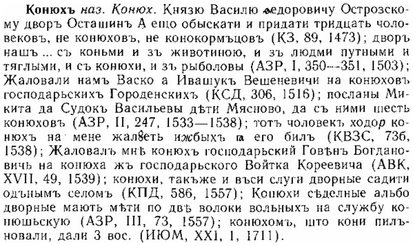 img/15/15-290_1603_Конюхъ.jpg