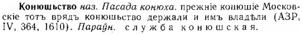 img/15/15-292_1617_Конюшьство.jpg