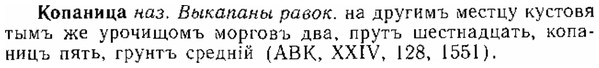 img/15/15-294_1624_Копаница.jpg