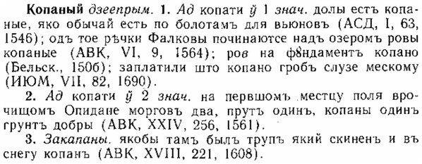 img/15/15-295_1627_Копаный.jpg