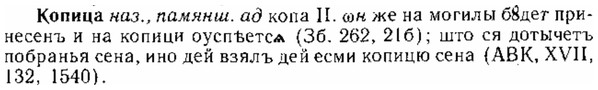 img/15/15-299_1648_Копица.jpg