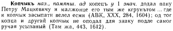img/15/15-302_1678_Копчыкъ.jpg