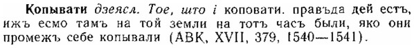 img/15/15-302_1682_Копывати.jpg