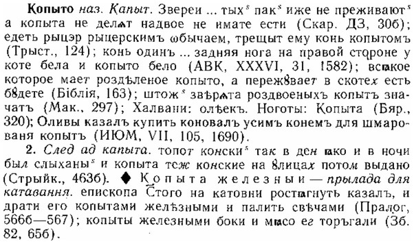 img/15/15-302_1685_Копыто.jpg