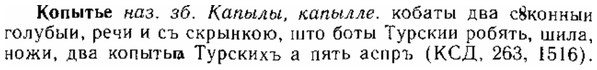 img/15/15-303_1686_Копытье.jpg