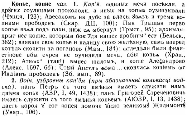 img/15/15-303_1687_Копье.jpg