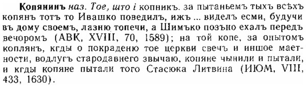 img/15/15-303_1688_Копянинъ.jpg