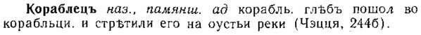 img/15/15-304_1698_Кораблецъ.jpg