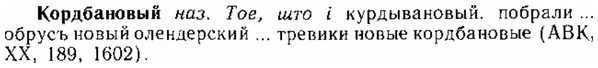 img/15/15-306_1717_Кордбановый.jpg
