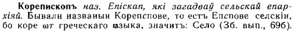 img/15/15-311_1734_Корепископъ.jpg