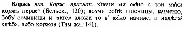 img/16/16-003_0001_Коржъ.jpg